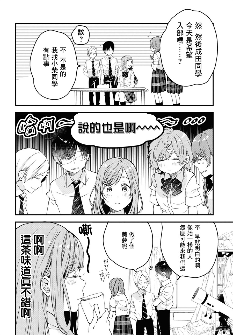 今日，若是能与小柴葵相遇[拷贝漫画]韩漫全集-第02话无删减无遮挡章节图片 