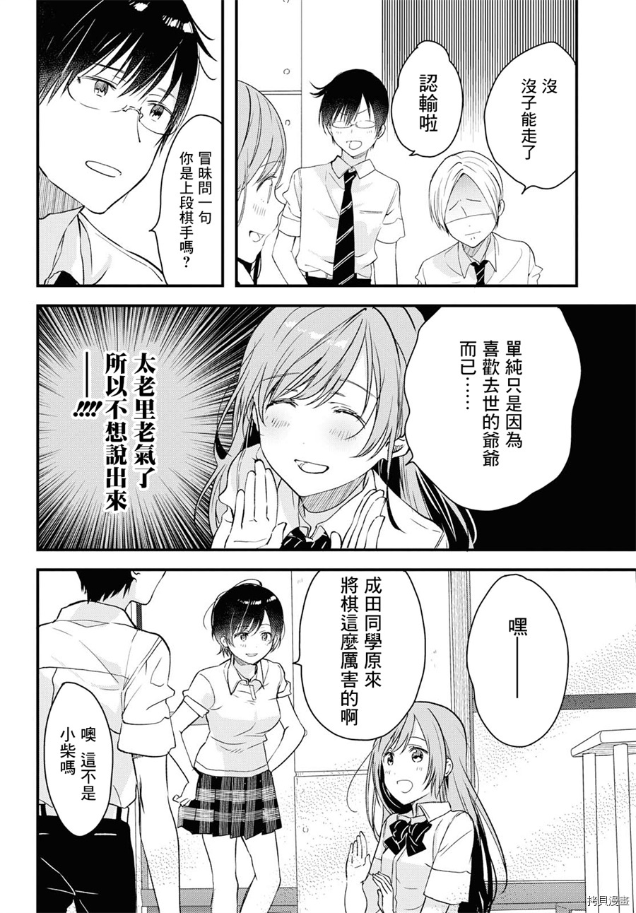 今日，若是能与小柴葵相遇[拷贝漫画]韩漫全集-第02话无删减无遮挡章节图片 