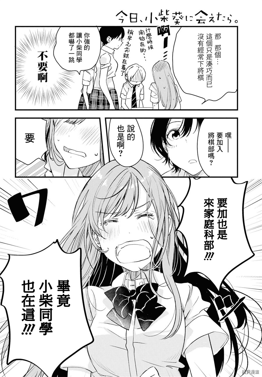 今日，若是能与小柴葵相遇[拷贝漫画]韩漫全集-第02话无删减无遮挡章节图片 