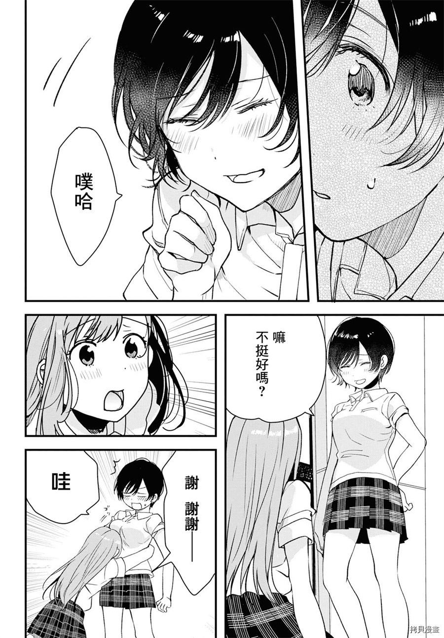 今日，若是能与小柴葵相遇[拷贝漫画]韩漫全集-第02话无删减无遮挡章节图片 