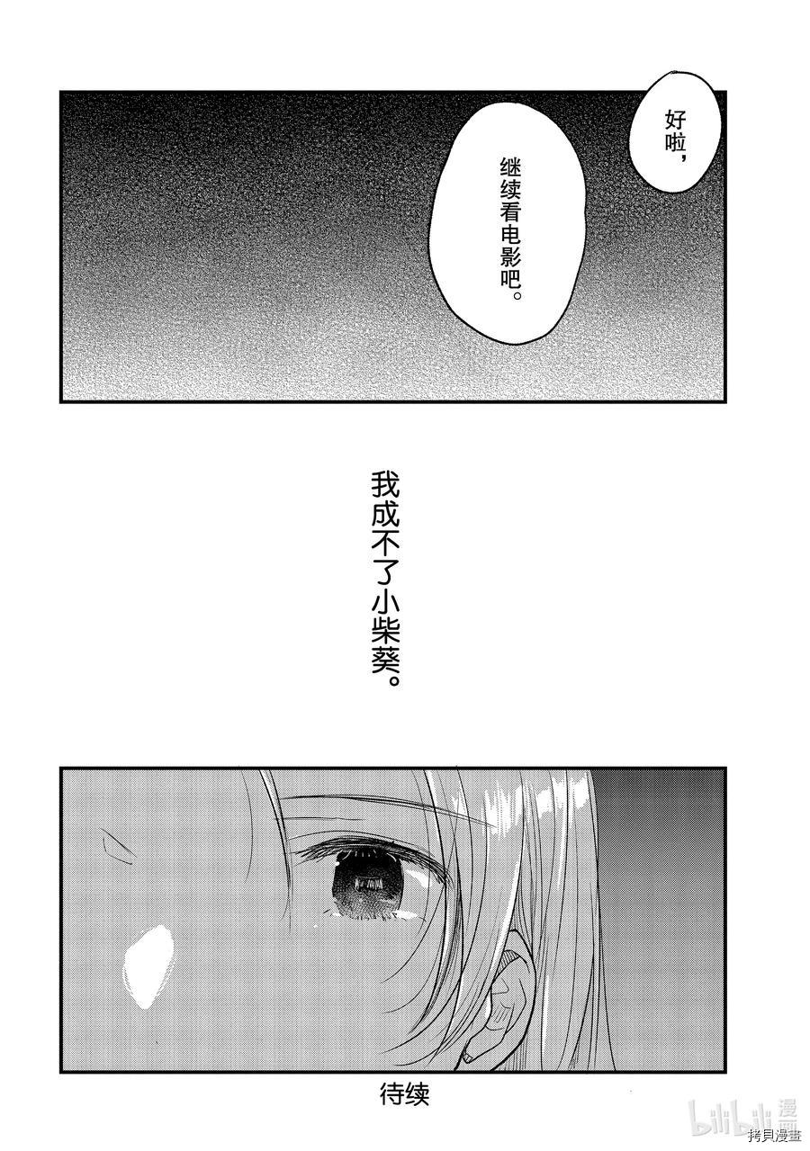 今日，若是能与小柴葵相遇[拷贝漫画]韩漫全集-第29話无删减无遮挡章节图片 
