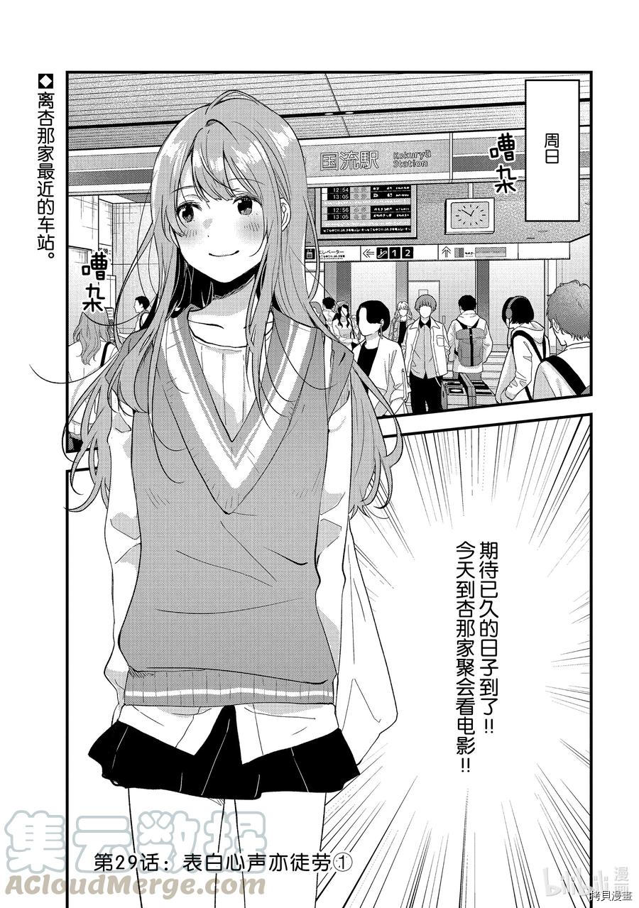 今日，若是能与小柴葵相遇[拷贝漫画]韩漫全集-第29話无删减无遮挡章节图片 