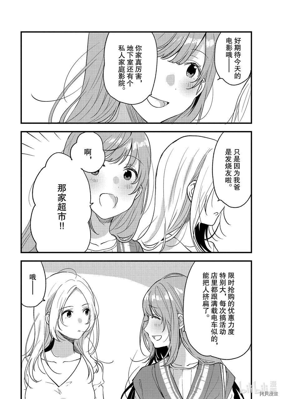 今日，若是能与小柴葵相遇[拷贝漫画]韩漫全集-第29話无删减无遮挡章节图片 