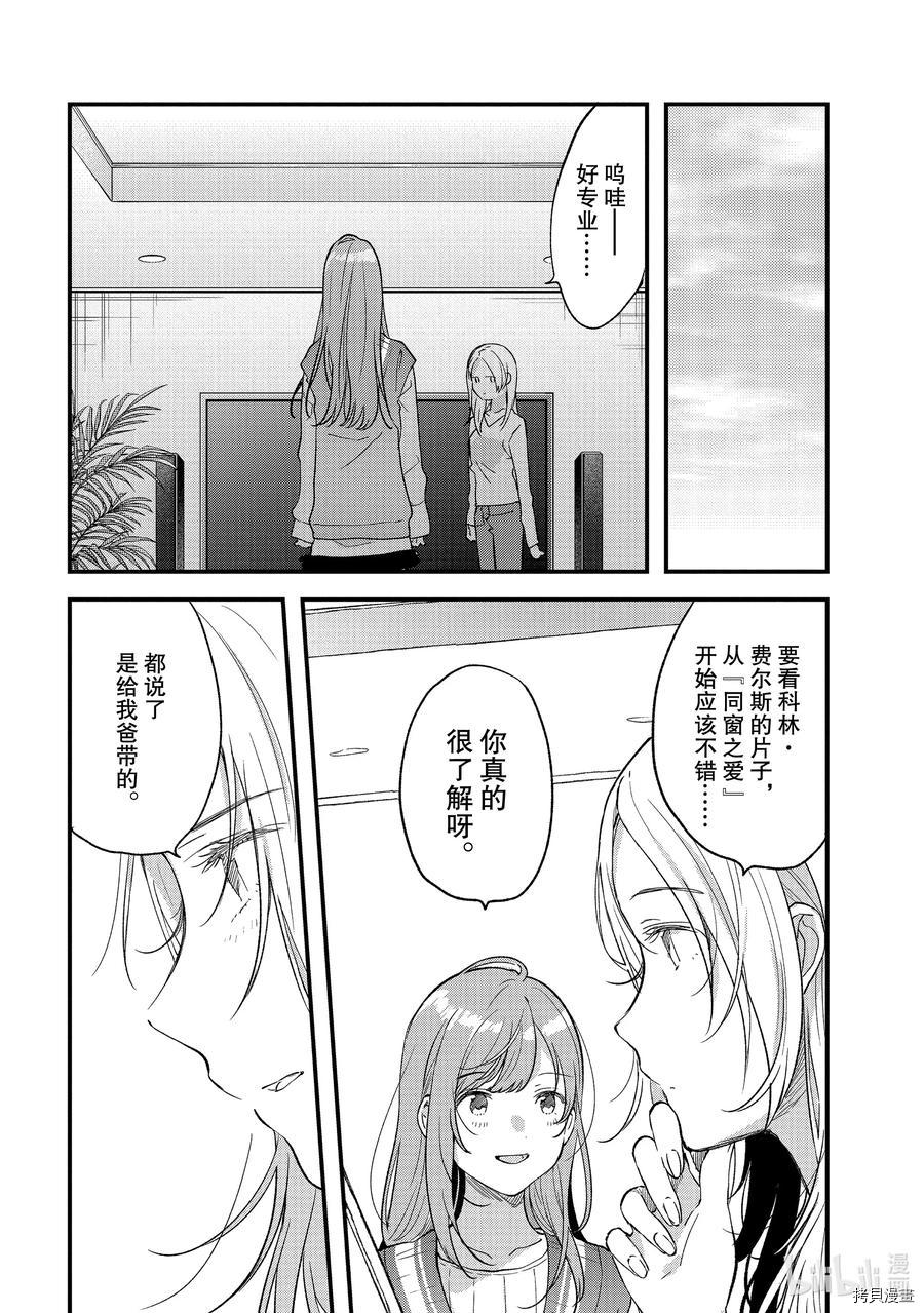 今日，若是能与小柴葵相遇[拷贝漫画]韩漫全集-第29話无删减无遮挡章节图片 