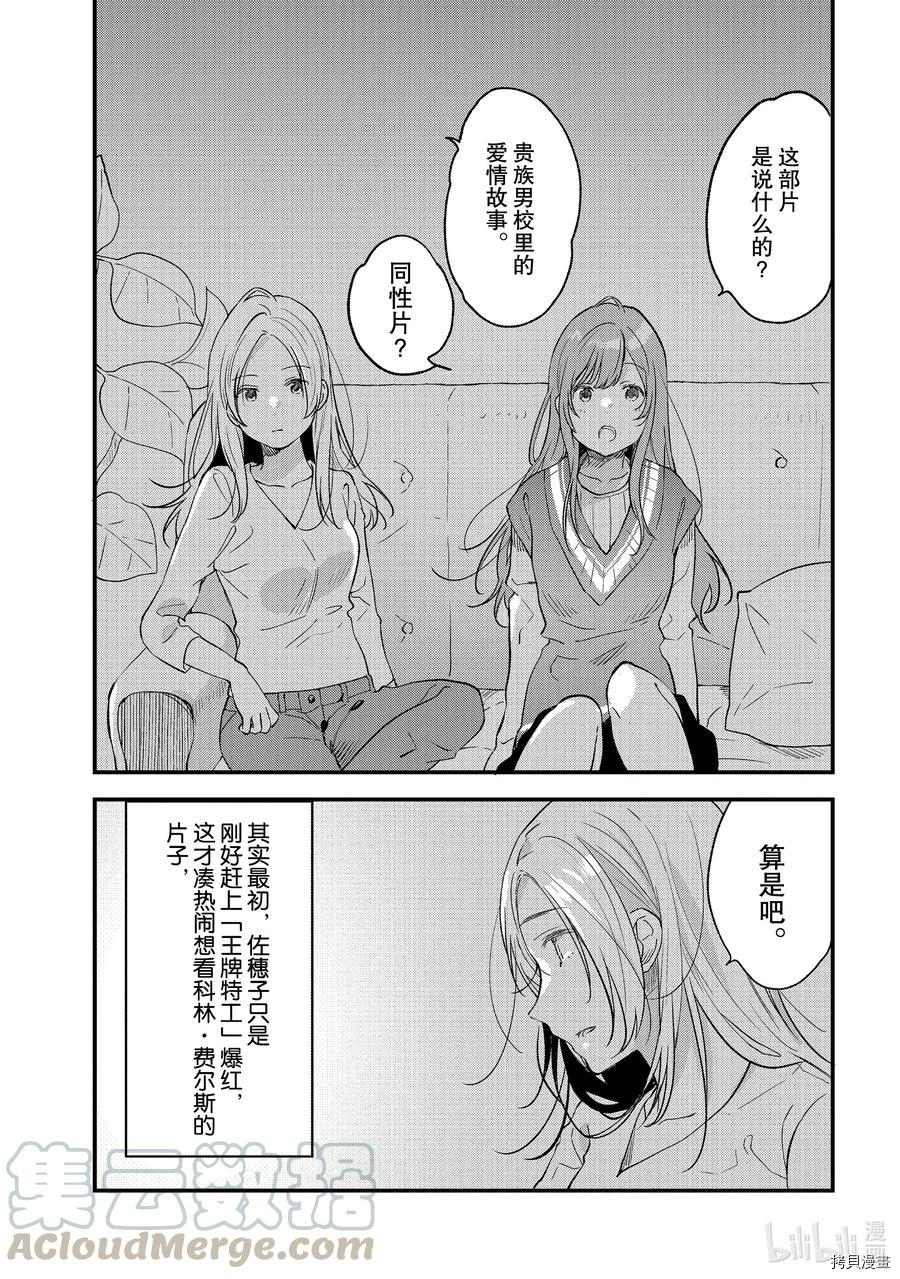 今日，若是能与小柴葵相遇[拷贝漫画]韩漫全集-第29話无删减无遮挡章节图片 