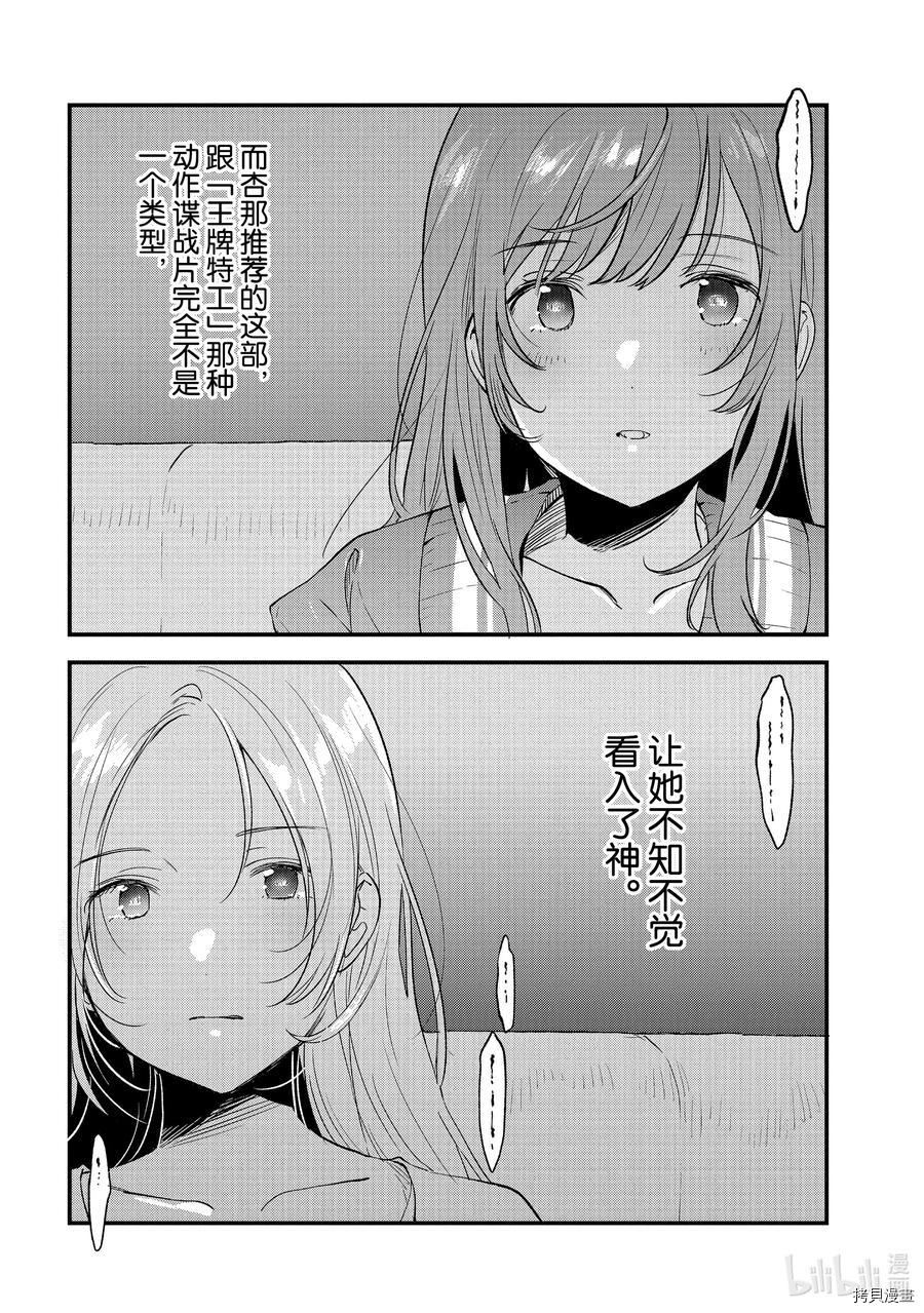 今日，若是能与小柴葵相遇[拷贝漫画]韩漫全集-第29話无删减无遮挡章节图片 