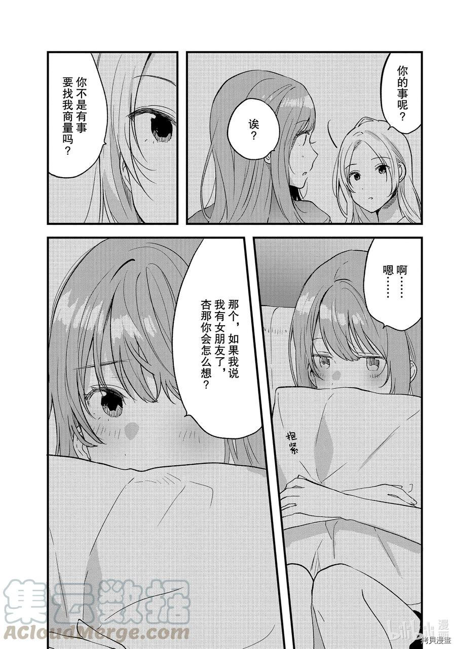 今日，若是能与小柴葵相遇[拷贝漫画]韩漫全集-第29話无删减无遮挡章节图片 