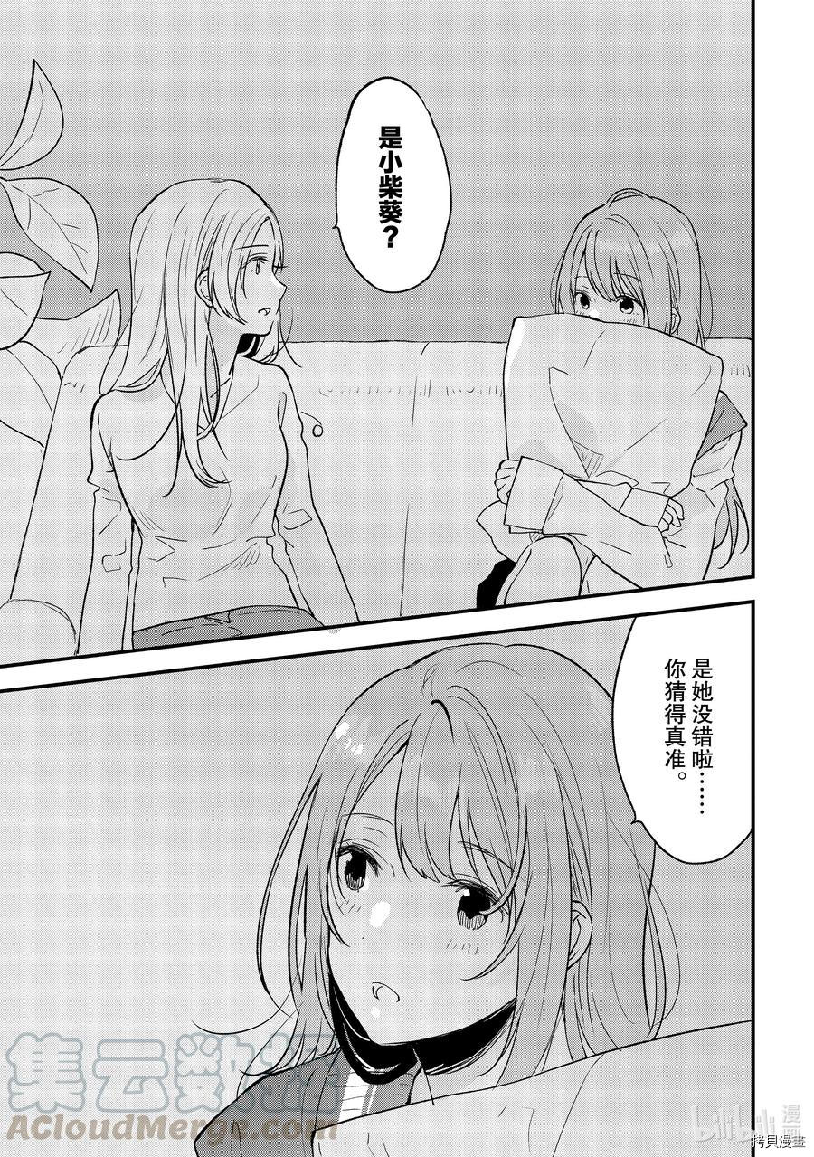 今日，若是能与小柴葵相遇[拷贝漫画]韩漫全集-第29話无删减无遮挡章节图片 