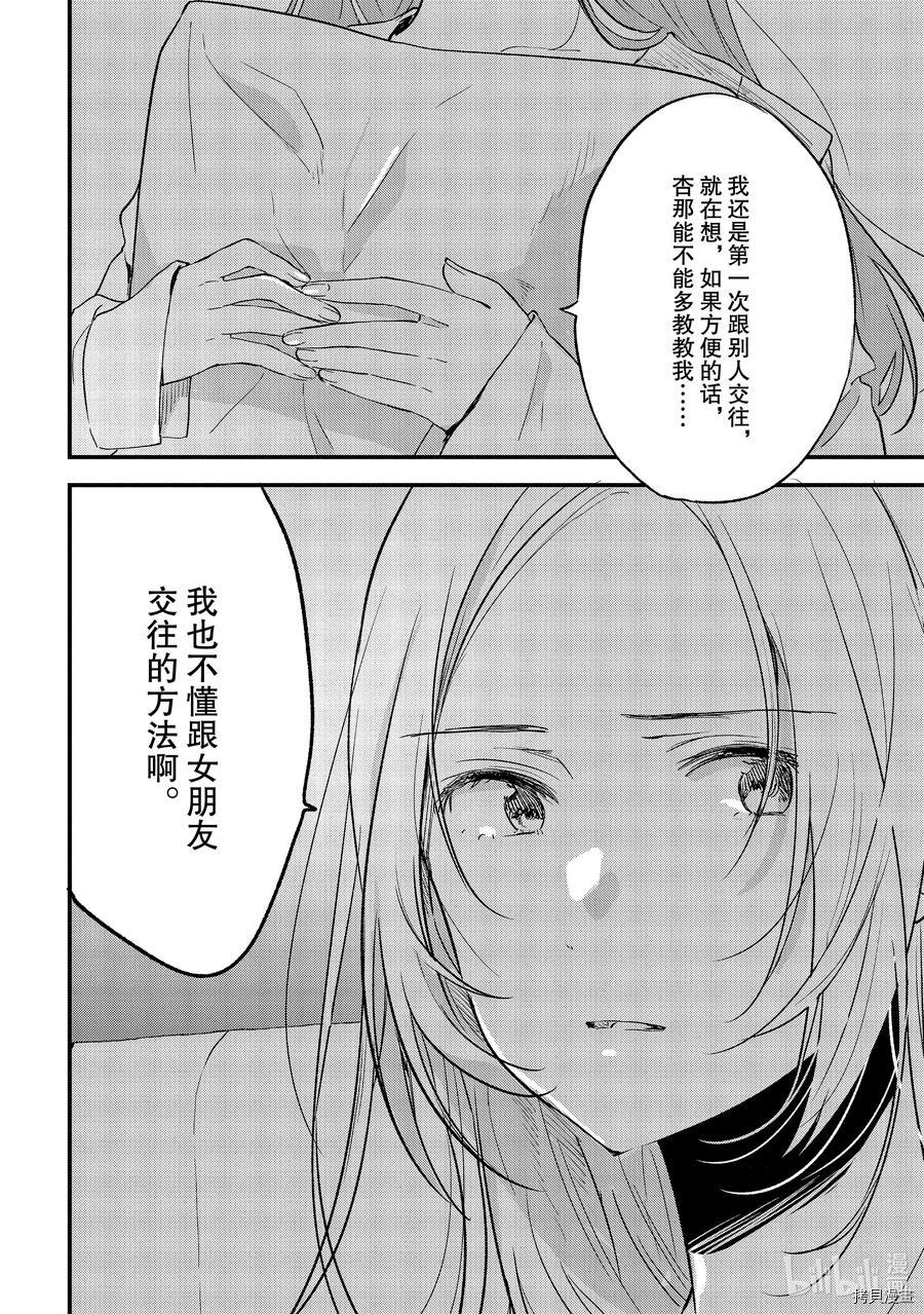今日，若是能与小柴葵相遇[拷贝漫画]韩漫全集-第29話无删减无遮挡章节图片 