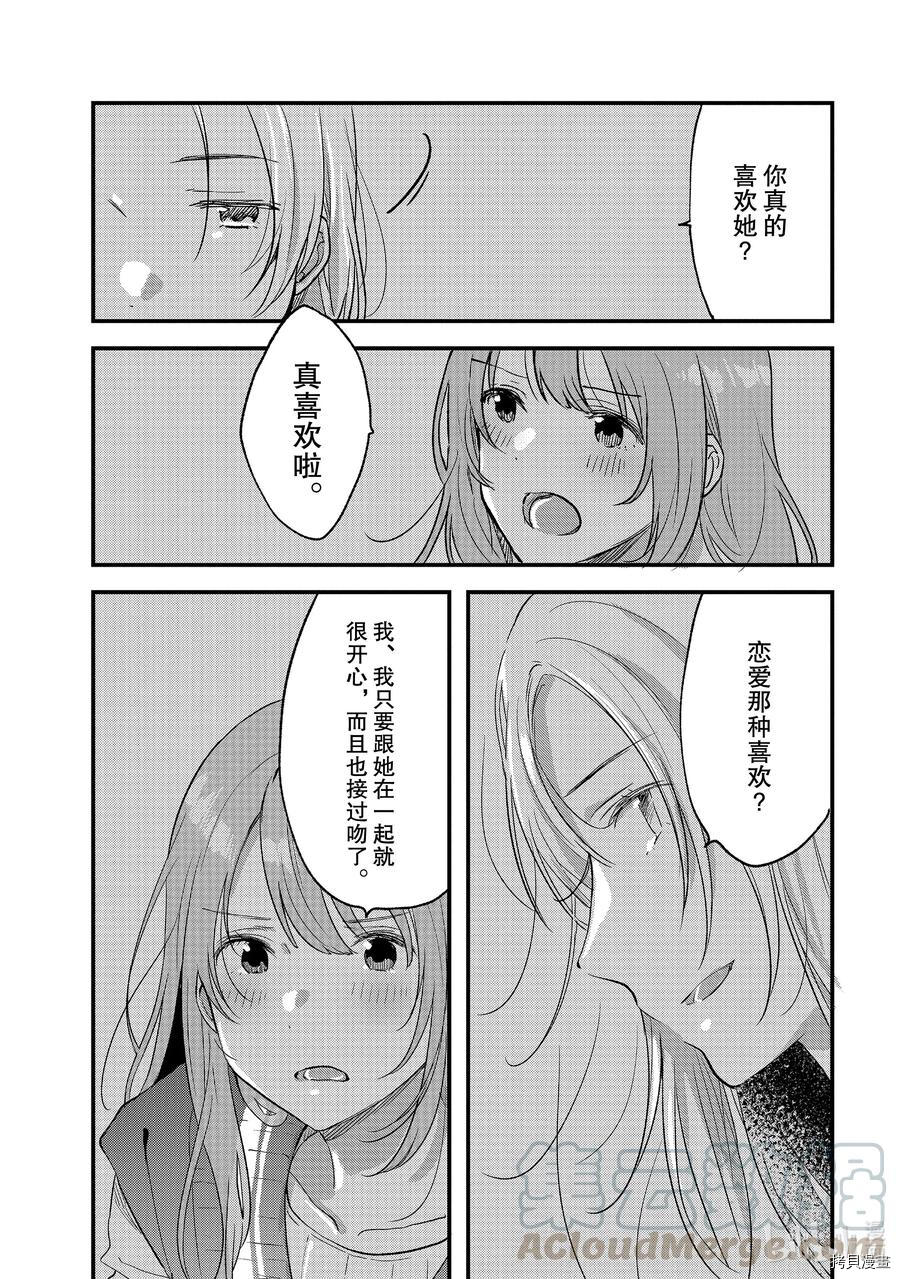 今日，若是能与小柴葵相遇[拷贝漫画]韩漫全集-第29話无删减无遮挡章节图片 