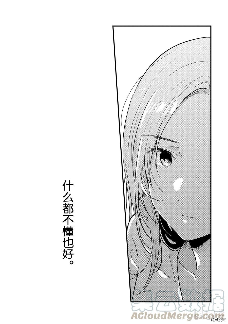 今日，若是能与小柴葵相遇[拷贝漫画]韩漫全集-第29話无删减无遮挡章节图片 