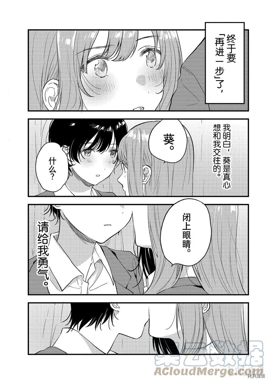 今日，若是能与小柴葵相遇[拷贝漫画]韩漫全集-第32話无删减无遮挡章节图片 