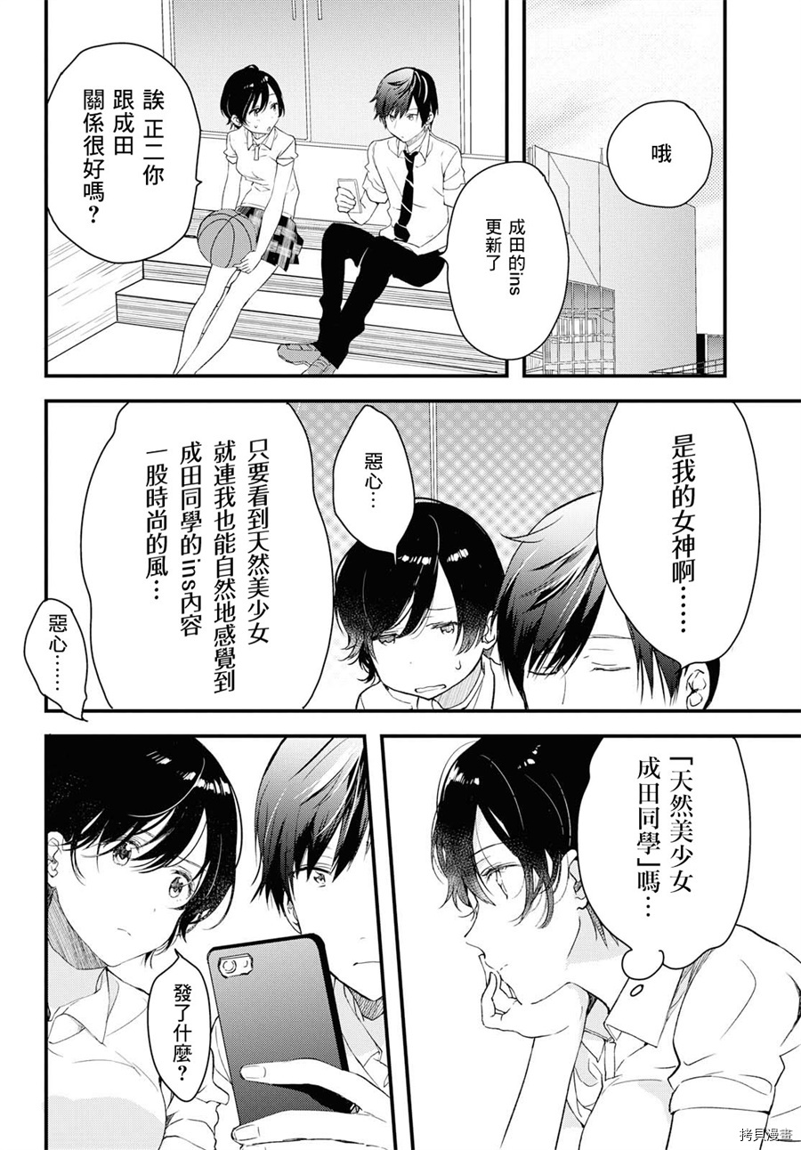 今日，若是能与小柴葵相遇[拷贝漫画]韩漫全集-第03话无删减无遮挡章节图片 