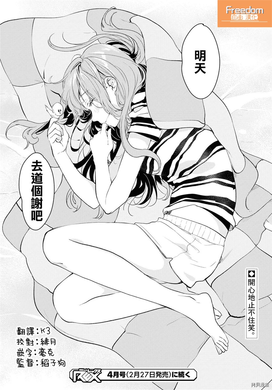 今日，若是能与小柴葵相遇[拷贝漫画]韩漫全集-第03话无删减无遮挡章节图片 