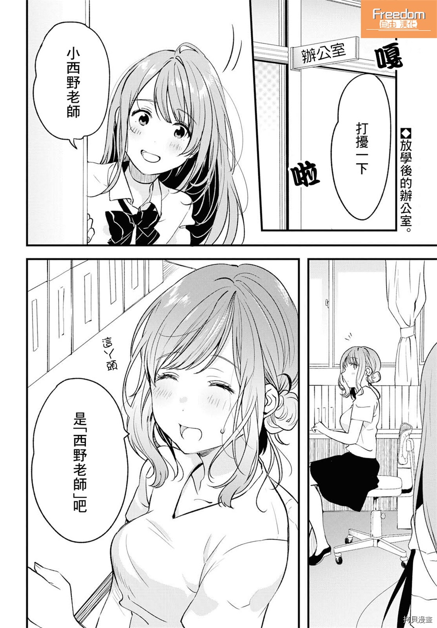 今日，若是能与小柴葵相遇[拷贝漫画]韩漫全集-第03话无删减无遮挡章节图片 
