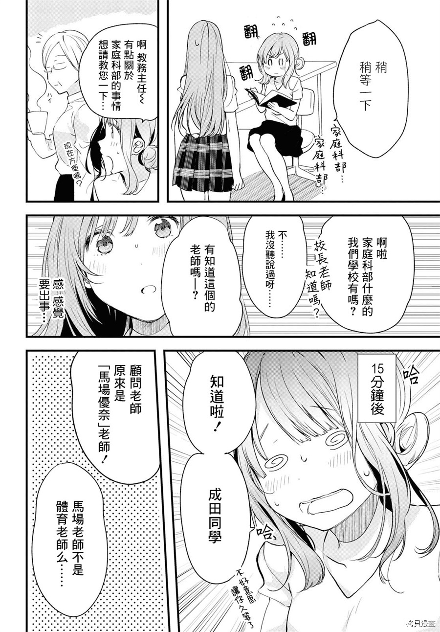 今日，若是能与小柴葵相遇[拷贝漫画]韩漫全集-第03话无删减无遮挡章节图片 