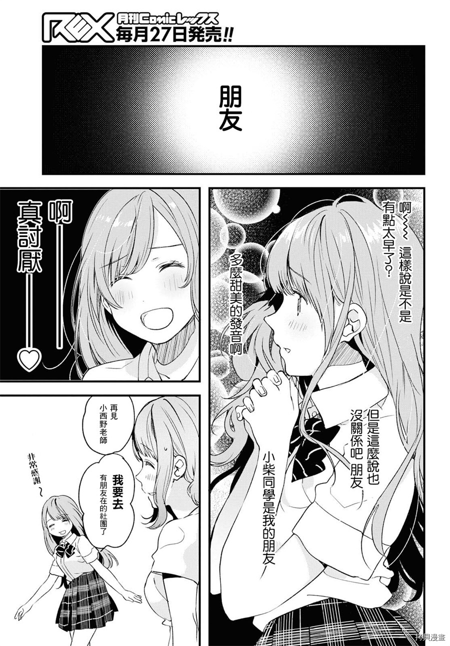 今日，若是能与小柴葵相遇[拷贝漫画]韩漫全集-第03话无删减无遮挡章节图片 