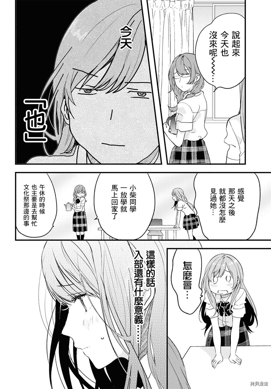 今日，若是能与小柴葵相遇[拷贝漫画]韩漫全集-第03话无删减无遮挡章节图片 