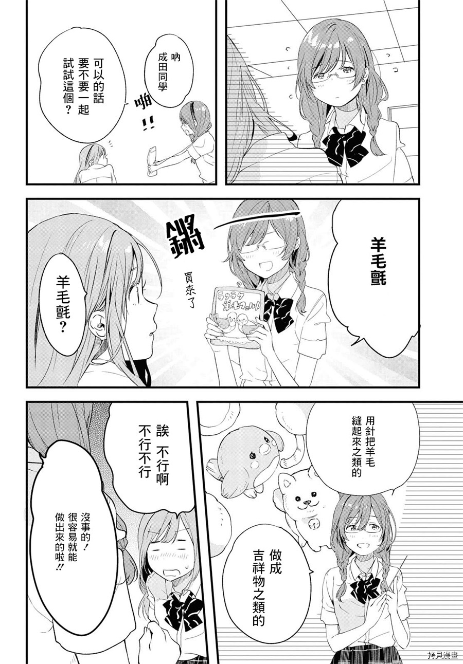 今日，若是能与小柴葵相遇[拷贝漫画]韩漫全集-第03话无删减无遮挡章节图片 