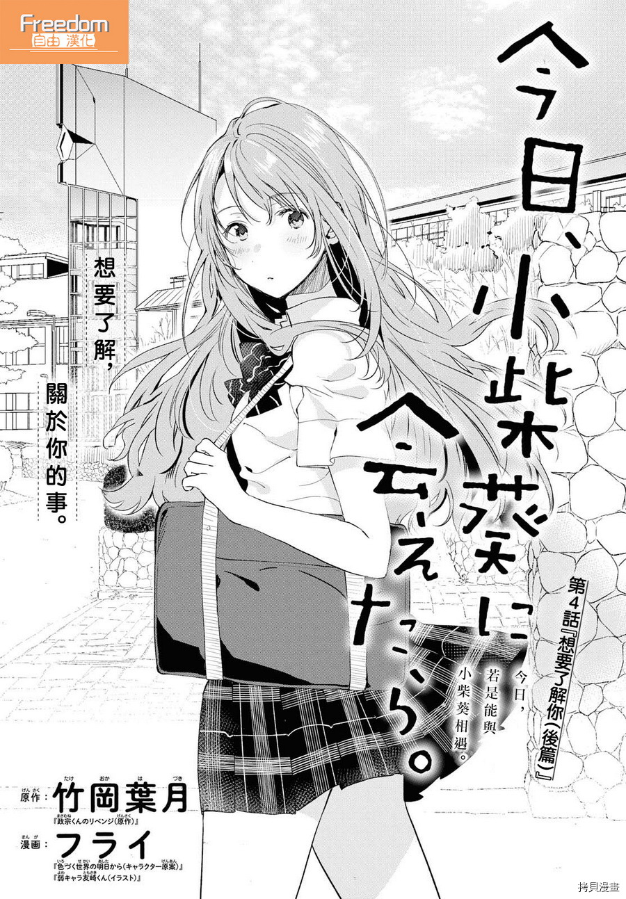 今日，若是能与小柴葵相遇[拷贝漫画]韩漫全集-第04话无删减无遮挡章节图片 