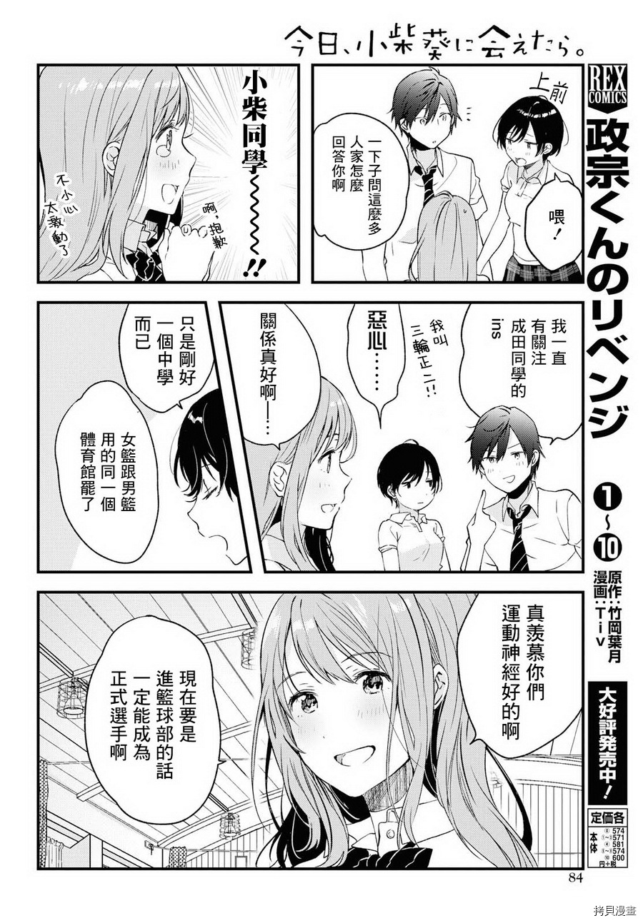 今日，若是能与小柴葵相遇[拷贝漫画]韩漫全集-第04话无删减无遮挡章节图片 