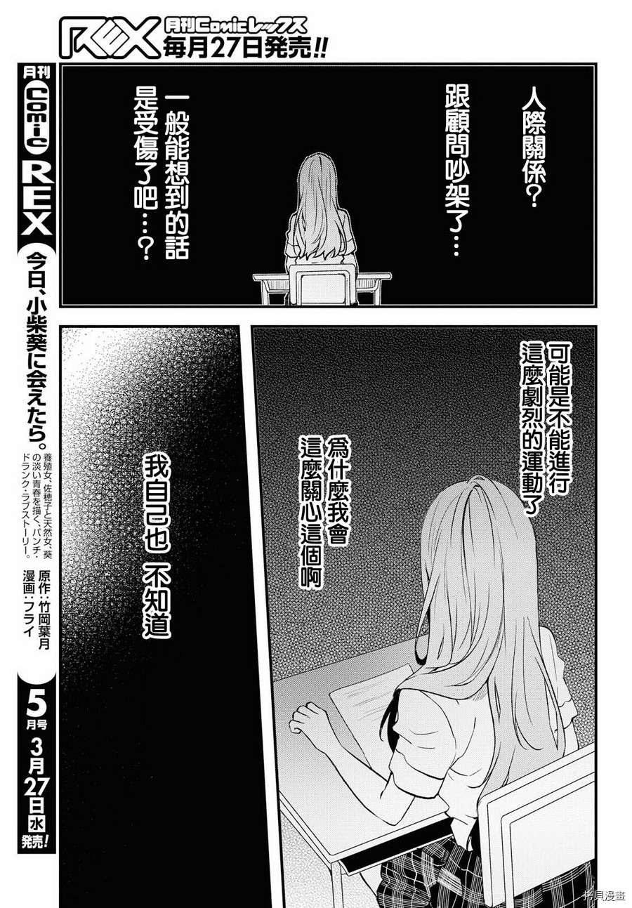 今日，若是能与小柴葵相遇[拷贝漫画]韩漫全集-第04话无删减无遮挡章节图片 
