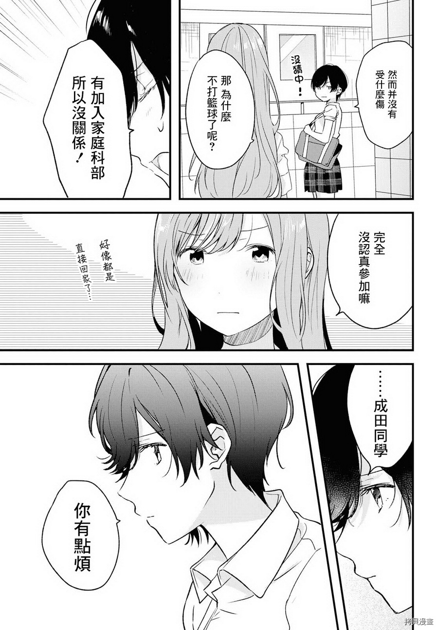 今日，若是能与小柴葵相遇[拷贝漫画]韩漫全集-第04话无删减无遮挡章节图片 