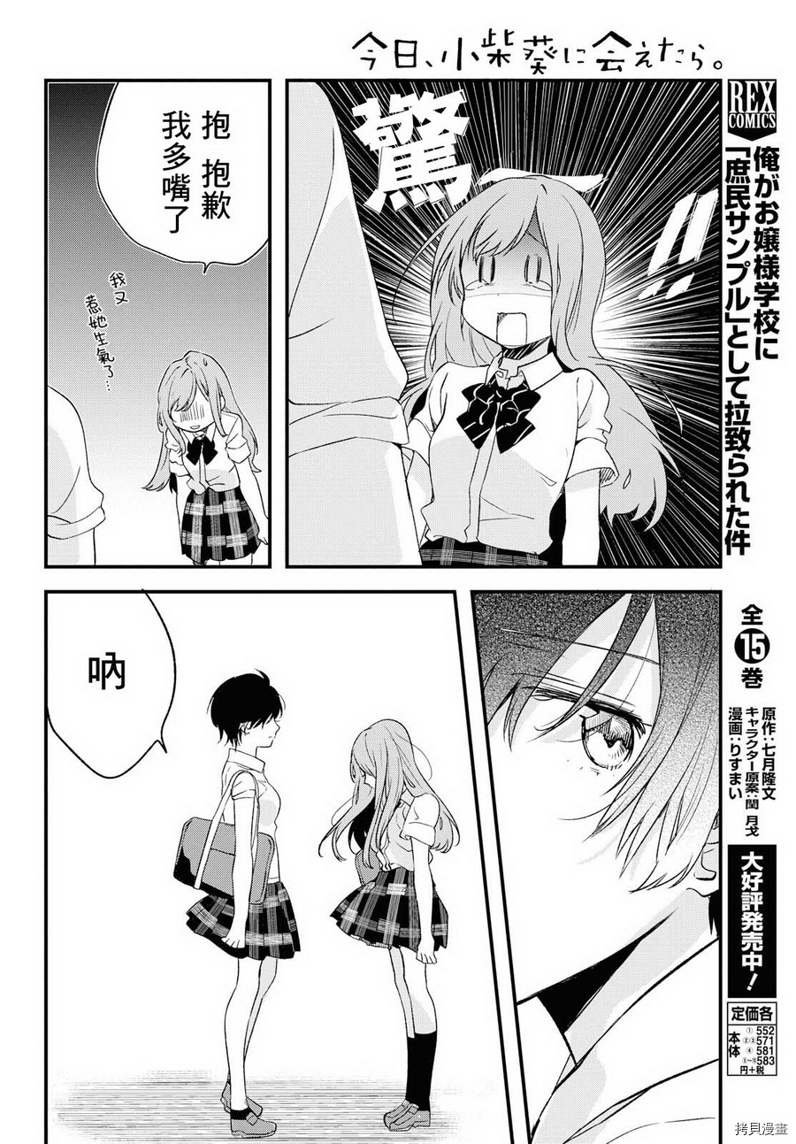 今日，若是能与小柴葵相遇[拷贝漫画]韩漫全集-第04话无删减无遮挡章节图片 