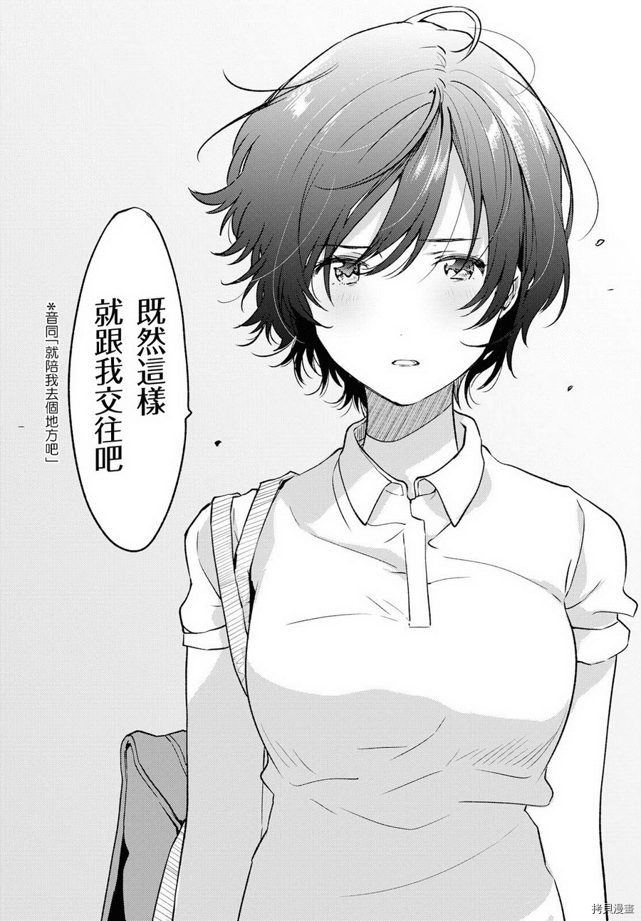 今日，若是能与小柴葵相遇[拷贝漫画]韩漫全集-第04话无删减无遮挡章节图片 