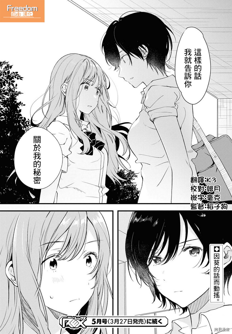今日，若是能与小柴葵相遇[拷贝漫画]韩漫全集-第04话无删减无遮挡章节图片 