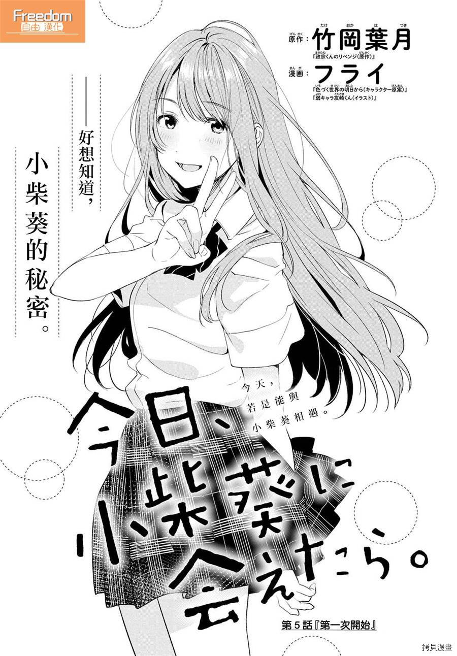今日，若是能与小柴葵相遇[拷贝漫画]韩漫全集-第05话无删减无遮挡章节图片 