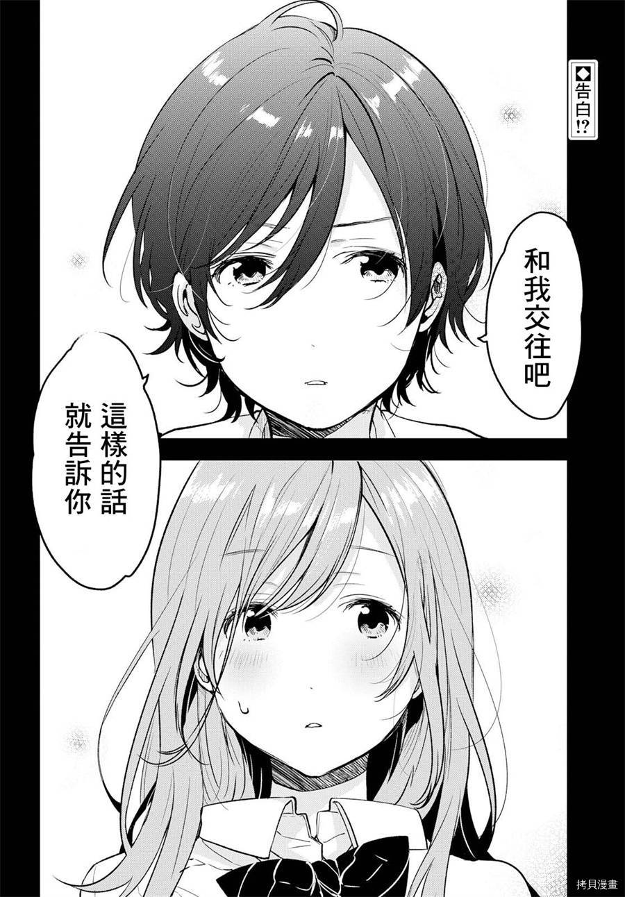 今日，若是能与小柴葵相遇[拷贝漫画]韩漫全集-第05话无删减无遮挡章节图片 