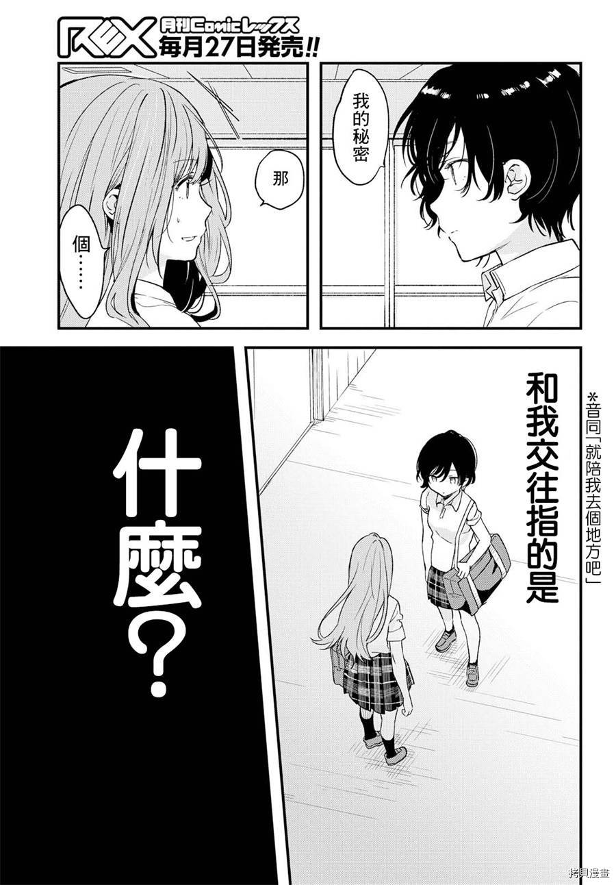 今日，若是能与小柴葵相遇[拷贝漫画]韩漫全集-第05话无删减无遮挡章节图片 