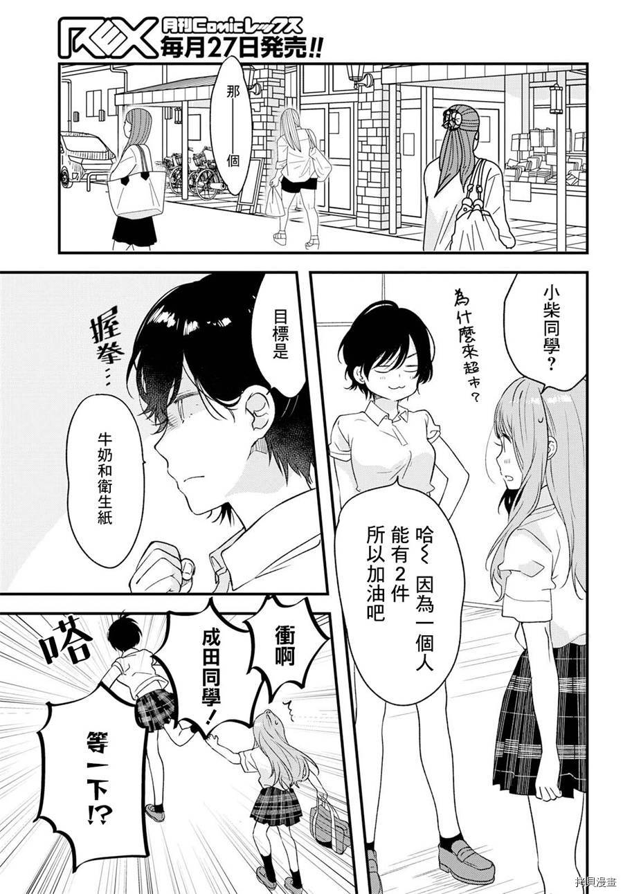 今日，若是能与小柴葵相遇[拷贝漫画]韩漫全集-第05话无删减无遮挡章节图片 