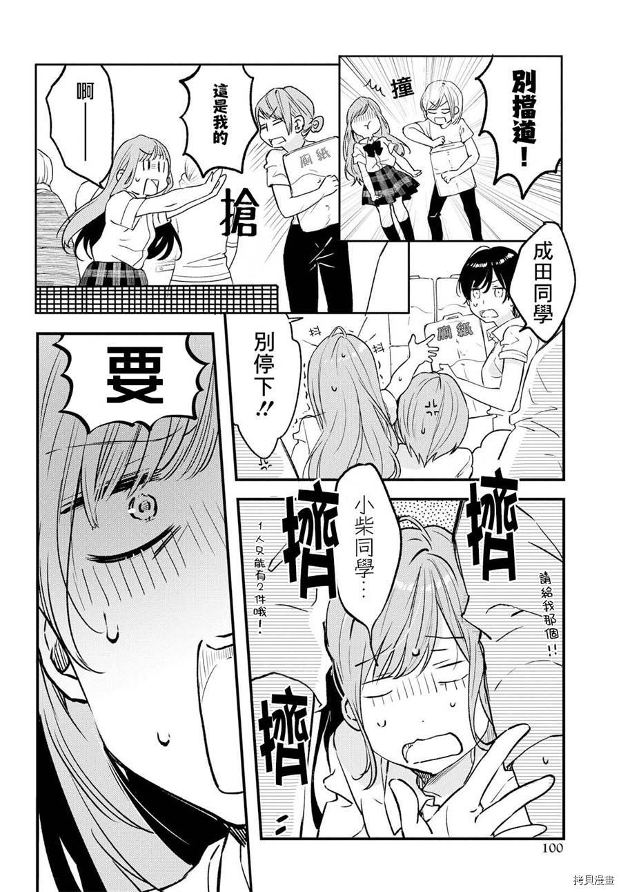 今日，若是能与小柴葵相遇[拷贝漫画]韩漫全集-第05话无删减无遮挡章节图片 