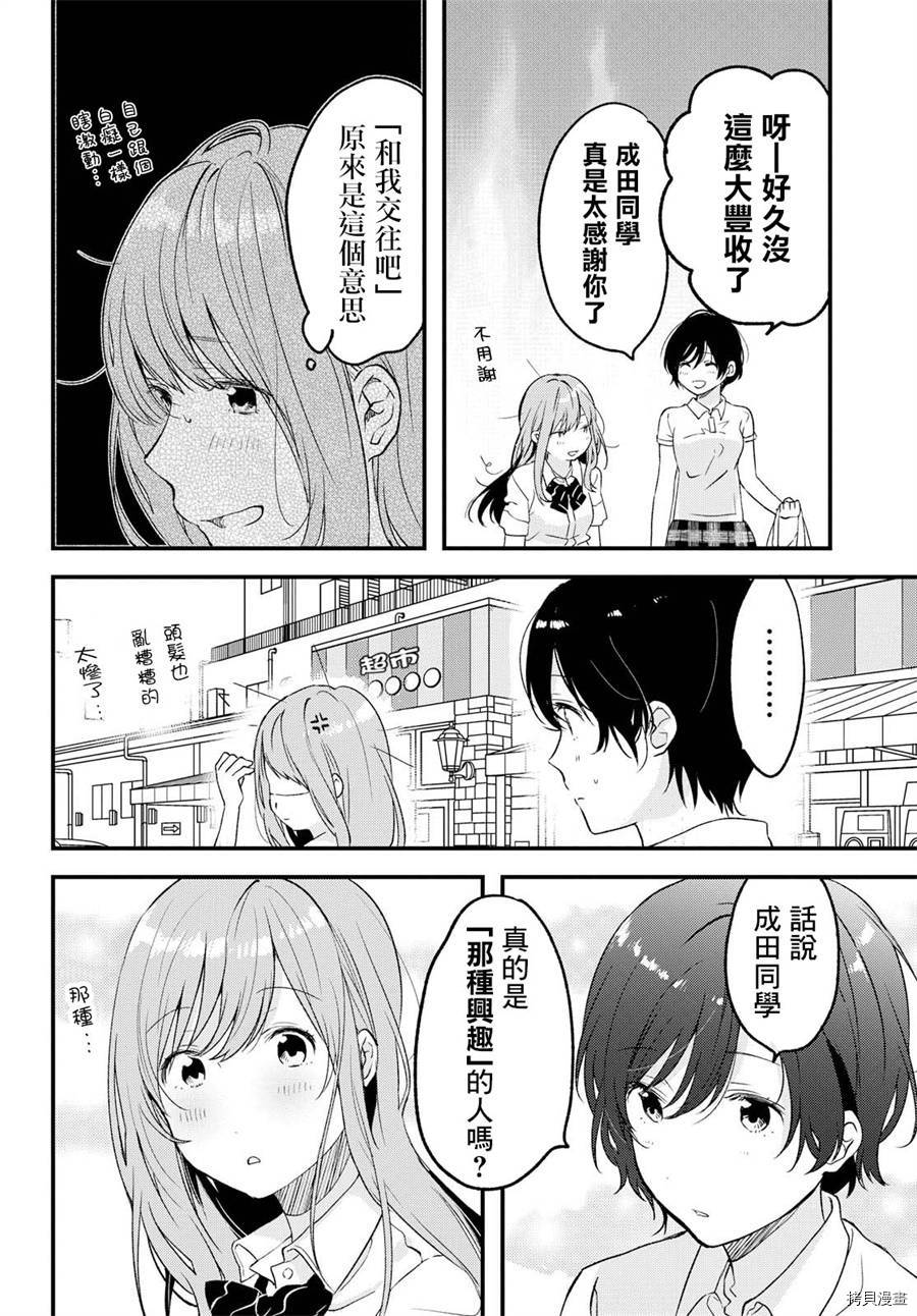 今日，若是能与小柴葵相遇[拷贝漫画]韩漫全集-第05话无删减无遮挡章节图片 
