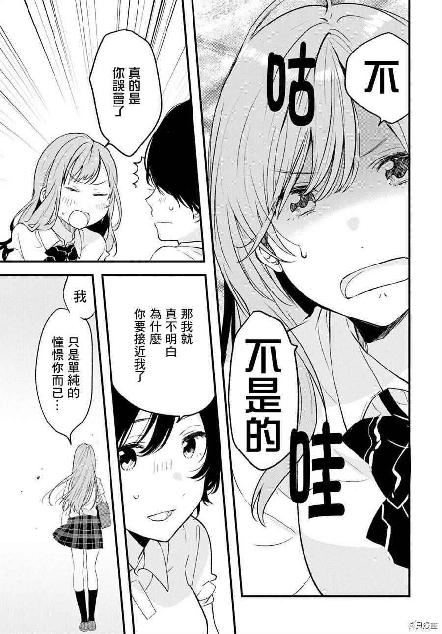 今日，若是能与小柴葵相遇[拷贝漫画]韩漫全集-第05话无删减无遮挡章节图片 
