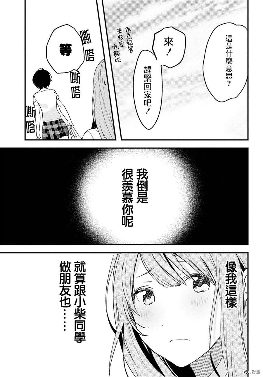 今日，若是能与小柴葵相遇[拷贝漫画]韩漫全集-第05话无删减无遮挡章节图片 