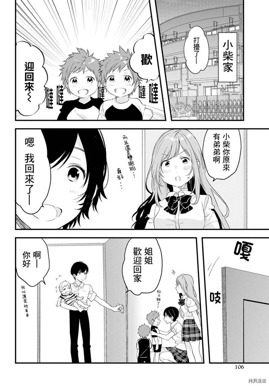 今日，若是能与小柴葵相遇[拷贝漫画]韩漫全集-第05话无删减无遮挡章节图片 