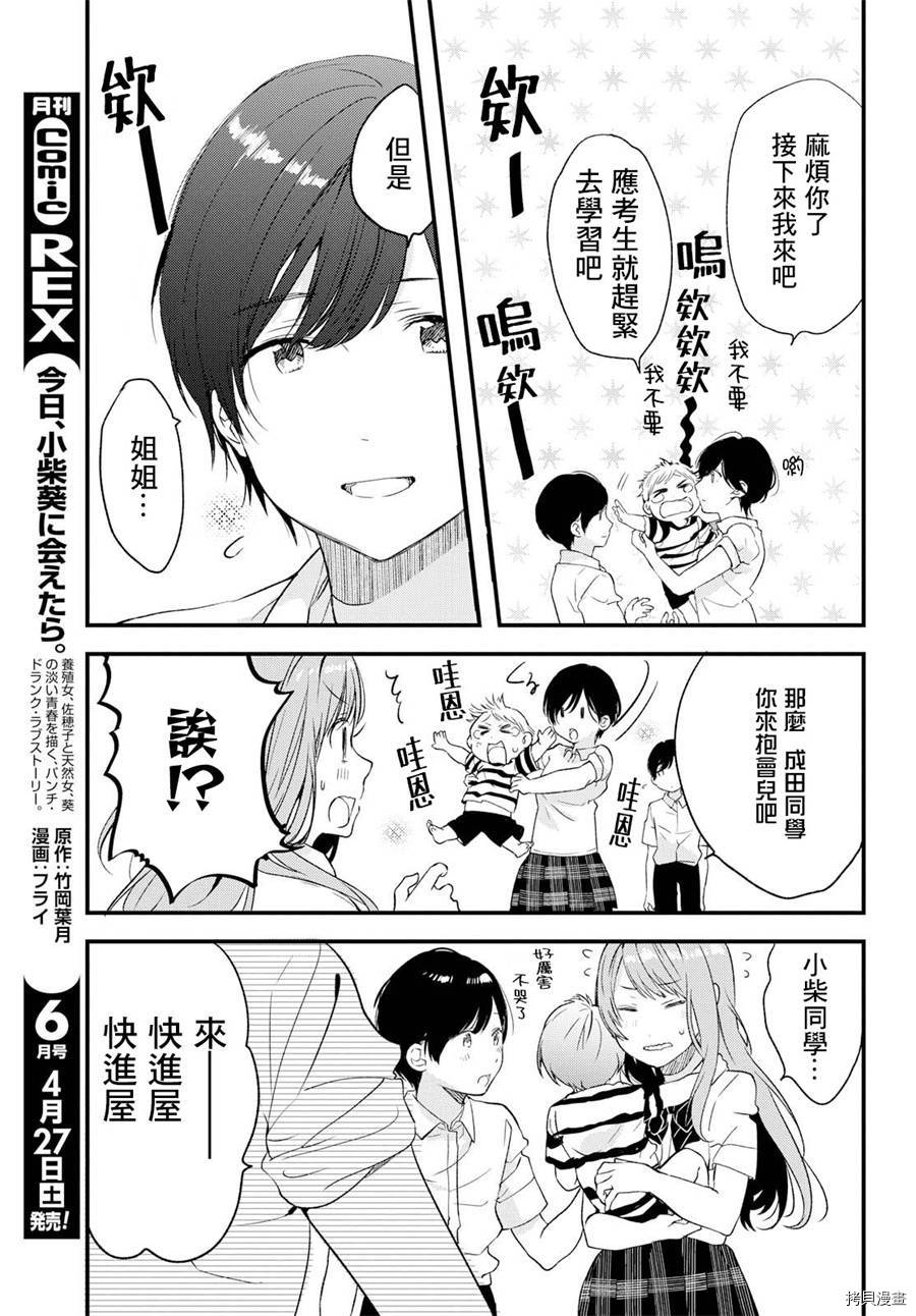 今日，若是能与小柴葵相遇[拷贝漫画]韩漫全集-第05话无删减无遮挡章节图片 