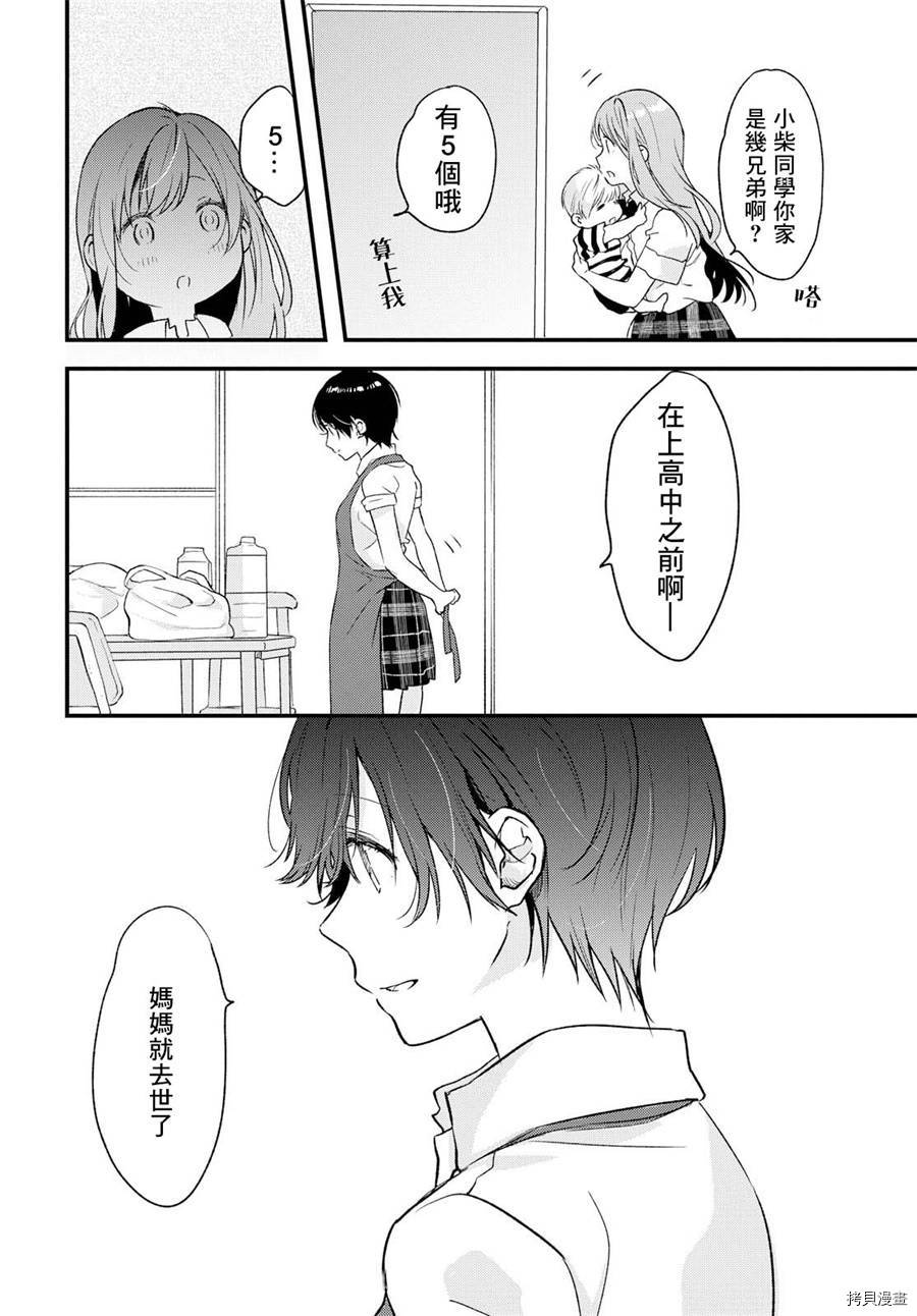 今日，若是能与小柴葵相遇[拷贝漫画]韩漫全集-第05话无删减无遮挡章节图片 