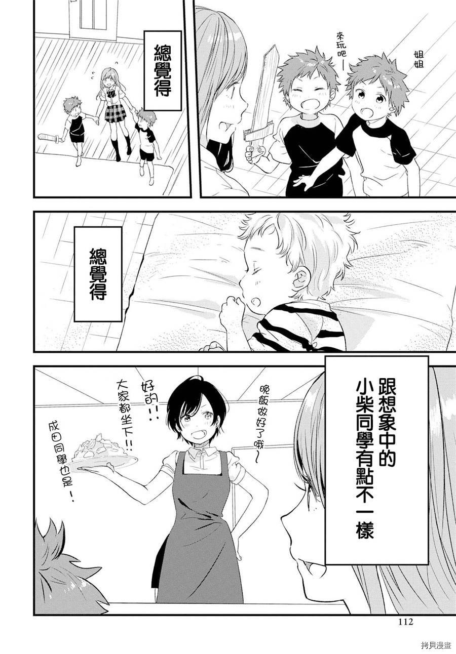 今日，若是能与小柴葵相遇[拷贝漫画]韩漫全集-第05话无删减无遮挡章节图片 