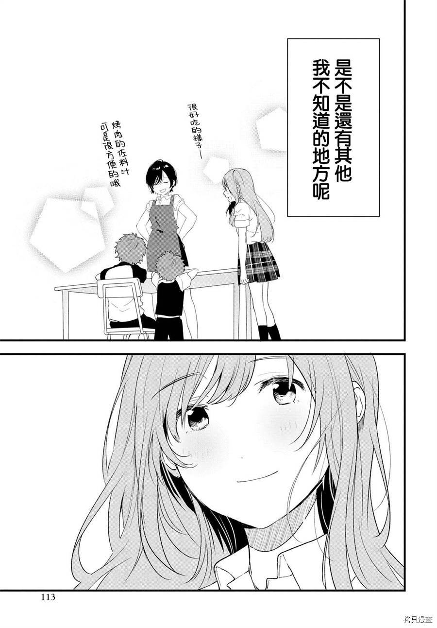 今日，若是能与小柴葵相遇[拷贝漫画]韩漫全集-第05话无删减无遮挡章节图片 