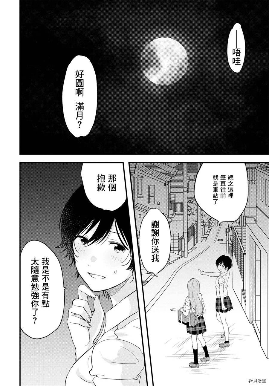 今日，若是能与小柴葵相遇[拷贝漫画]韩漫全集-第05话无删减无遮挡章节图片 