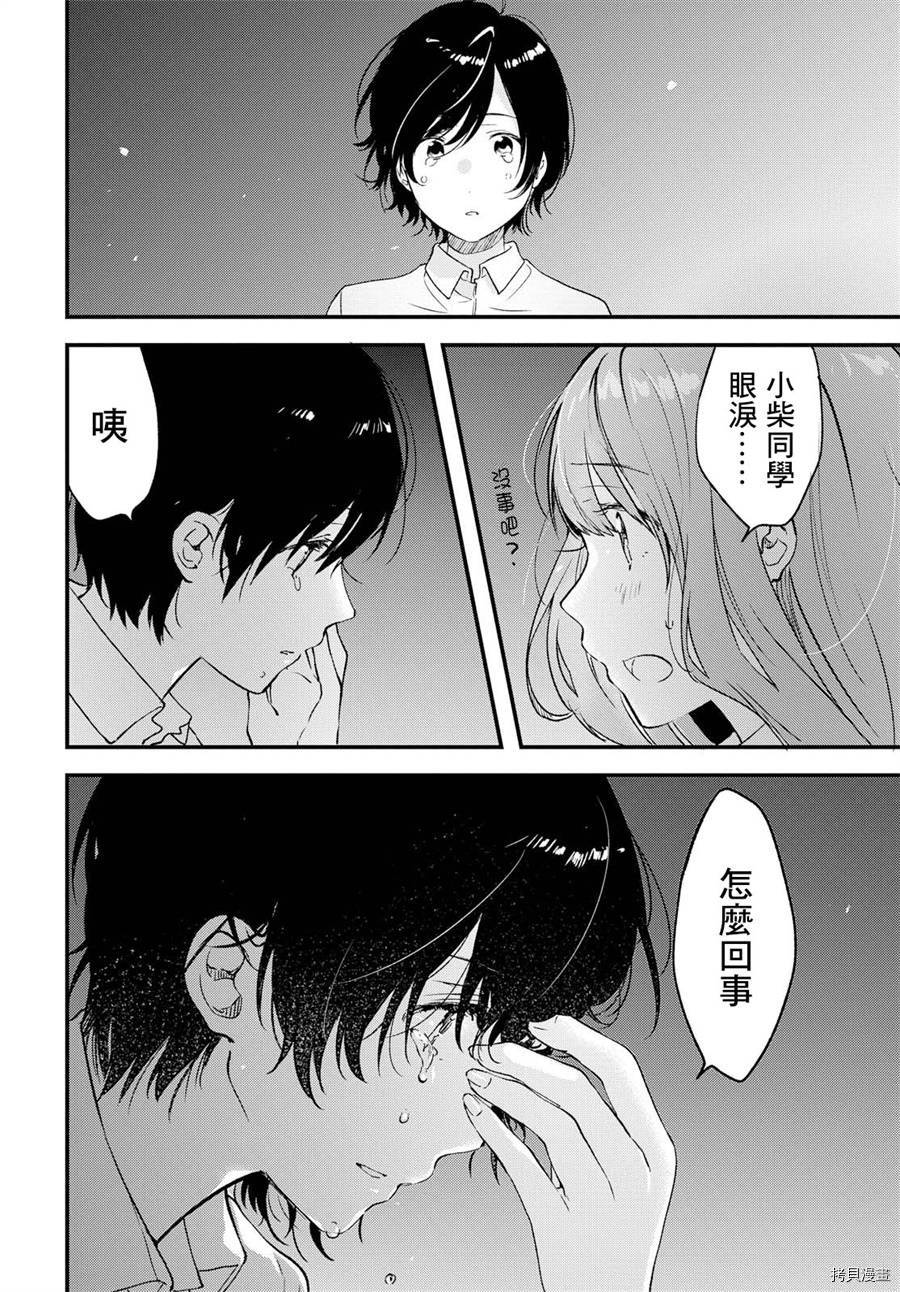 今日，若是能与小柴葵相遇[拷贝漫画]韩漫全集-第05话无删减无遮挡章节图片 