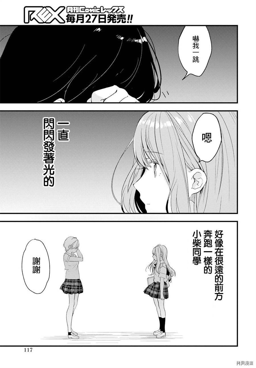 今日，若是能与小柴葵相遇[拷贝漫画]韩漫全集-第05话无删减无遮挡章节图片 