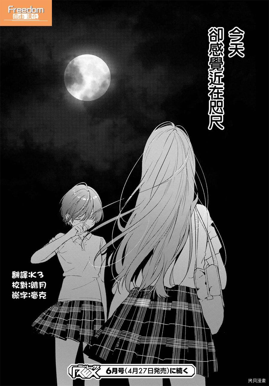 今日，若是能与小柴葵相遇[拷贝漫画]韩漫全集-第05话无删减无遮挡章节图片 