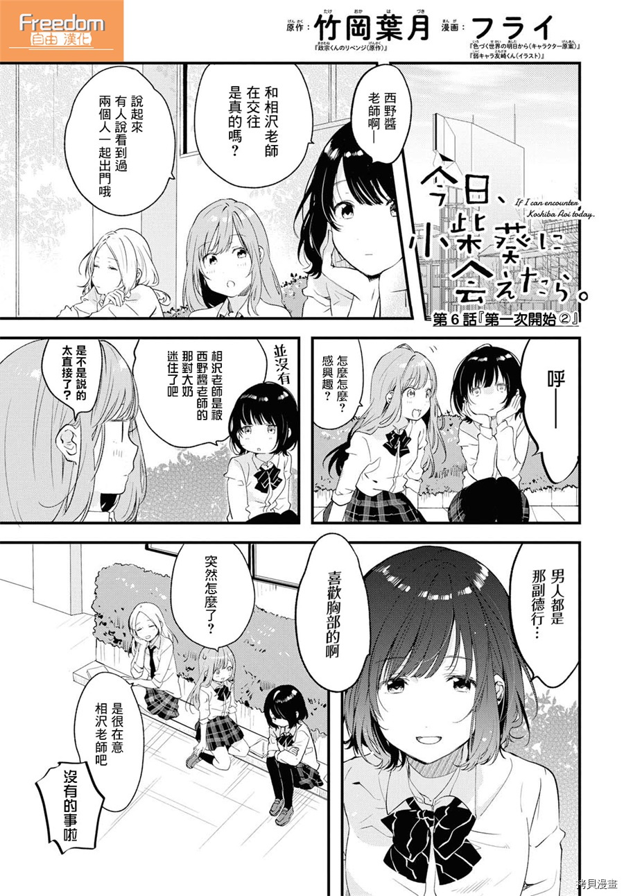 今日，若是能与小柴葵相遇[拷贝漫画]韩漫全集-第06话无删减无遮挡章节图片 