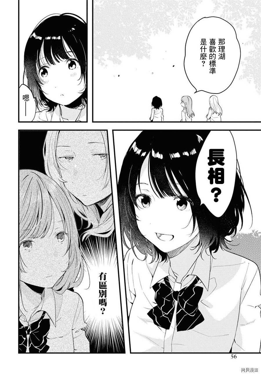 今日，若是能与小柴葵相遇[拷贝漫画]韩漫全集-第06话无删减无遮挡章节图片 