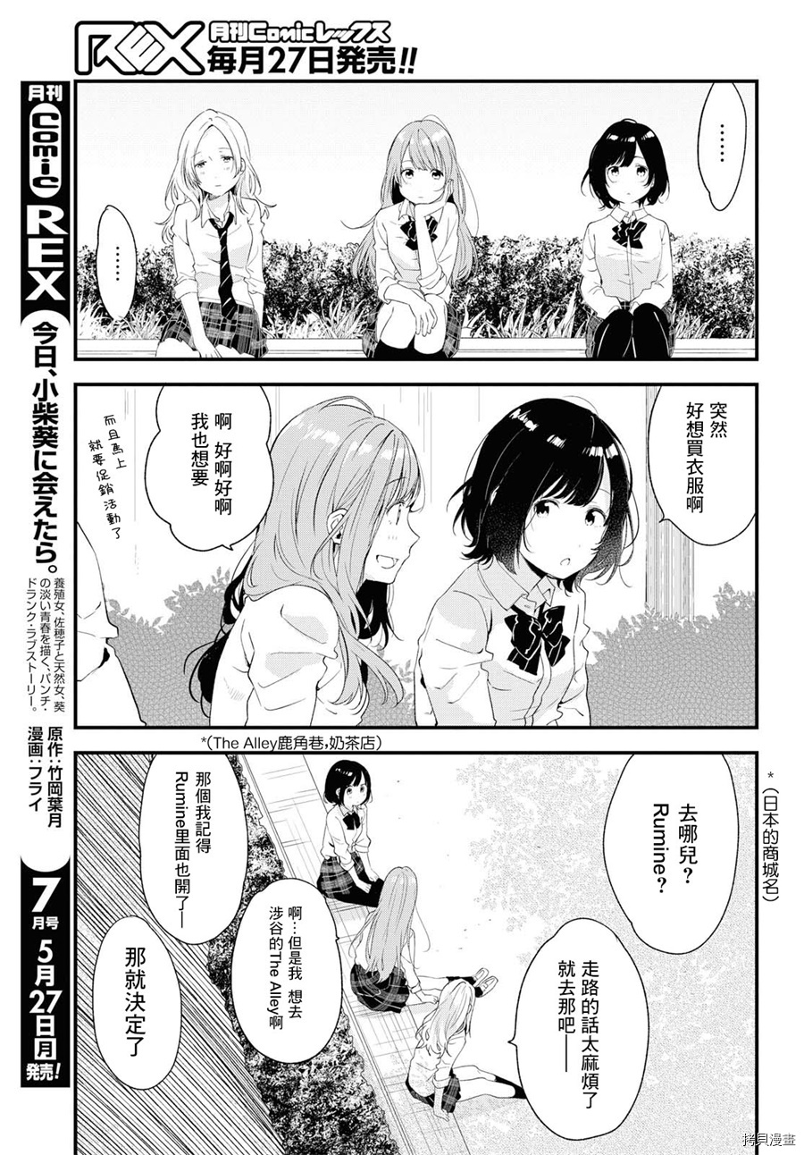 今日，若是能与小柴葵相遇[拷贝漫画]韩漫全集-第06话无删减无遮挡章节图片 